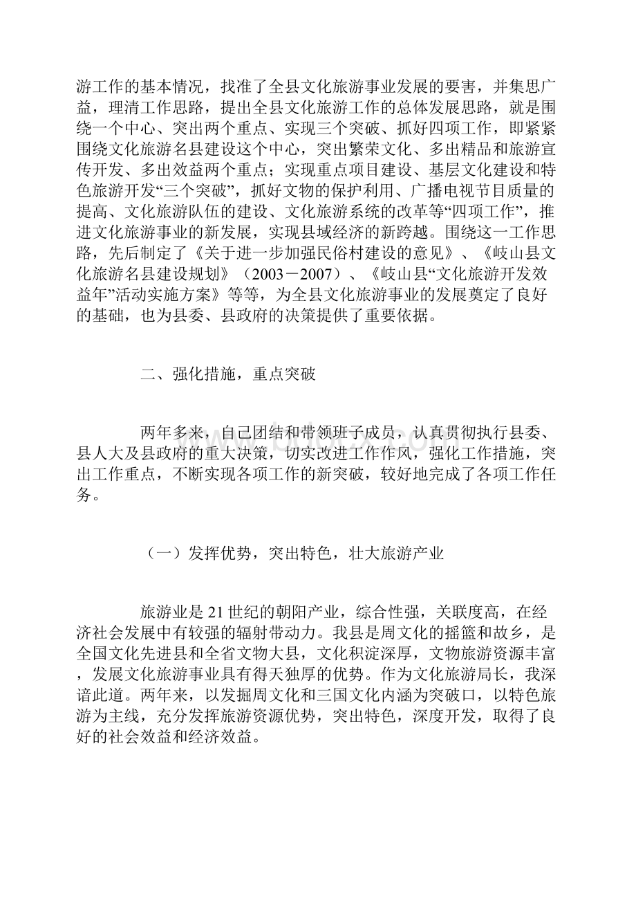 文化旅游局长的述职报告1.docx_第2页