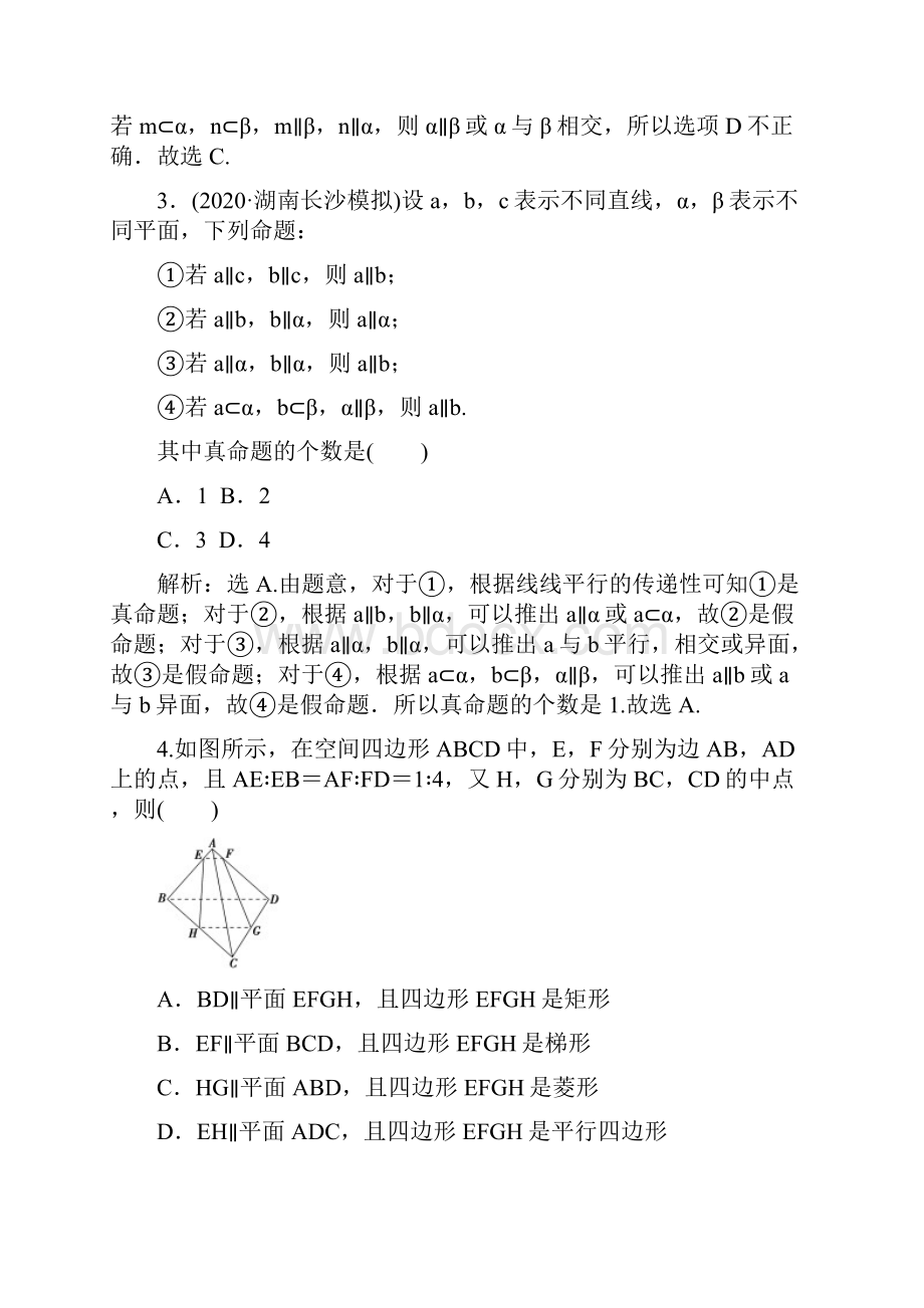 高考数学理一轮复习讲义 第8章第4讲 高效演练分层突破.docx_第2页