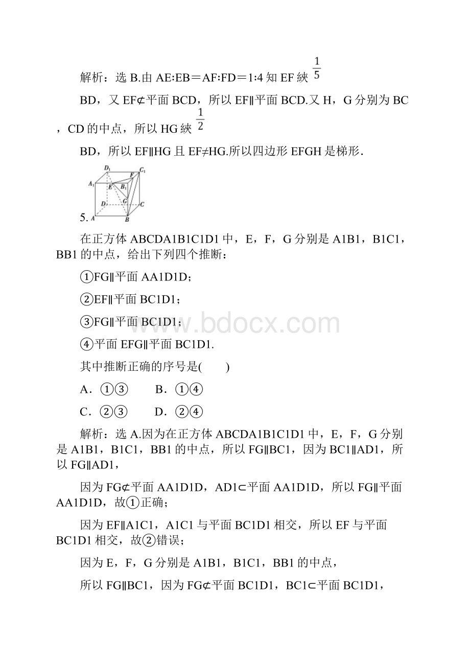 高考数学理一轮复习讲义 第8章第4讲 高效演练分层突破.docx_第3页