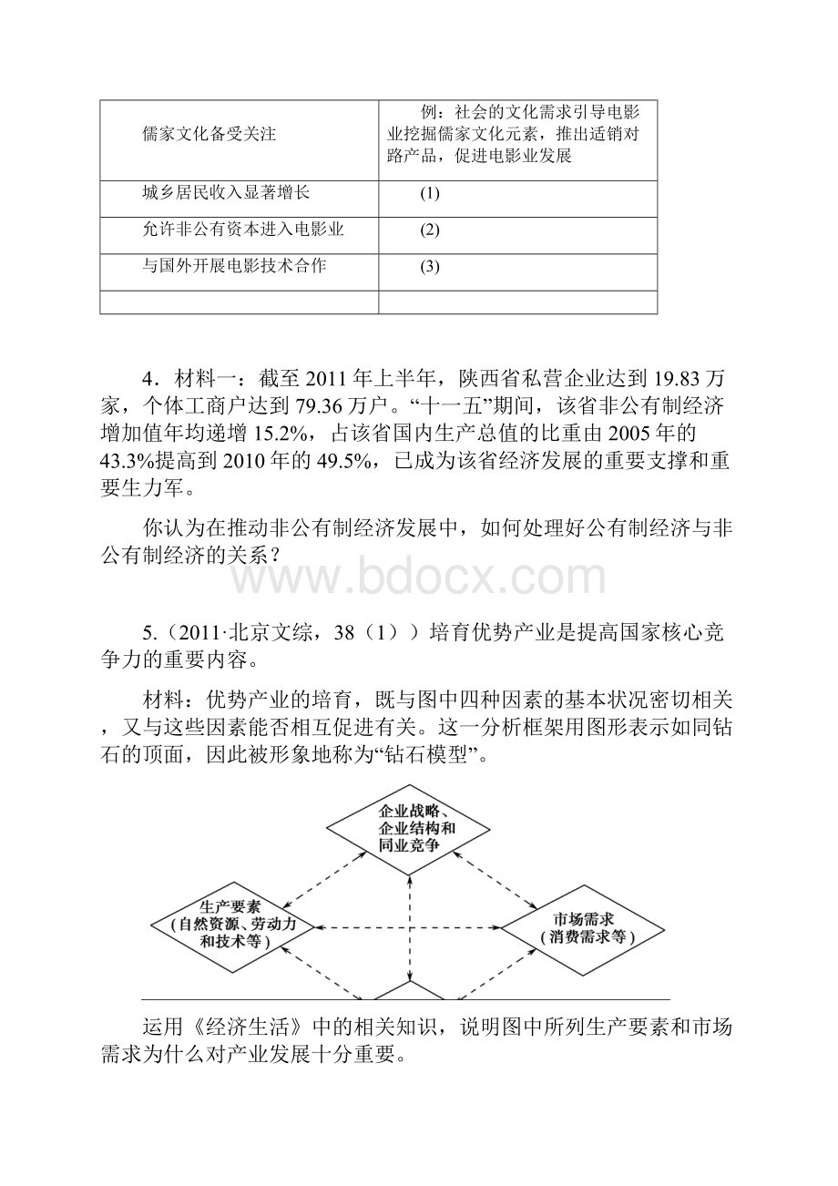 《生产劳动与经营》主观题教师版.docx_第2页