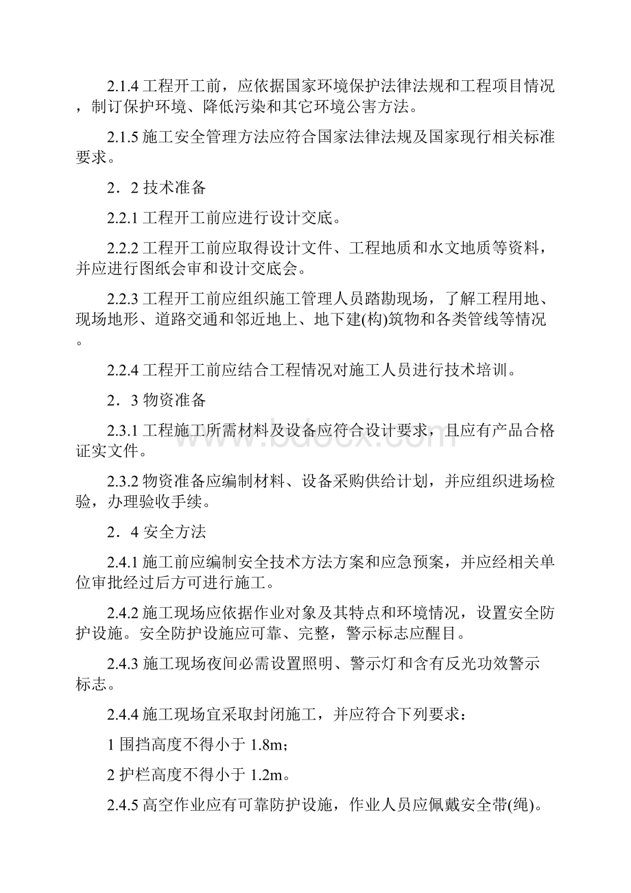 城镇供热管网综合项目工程综合项目施工及验收标准规范.docx_第2页