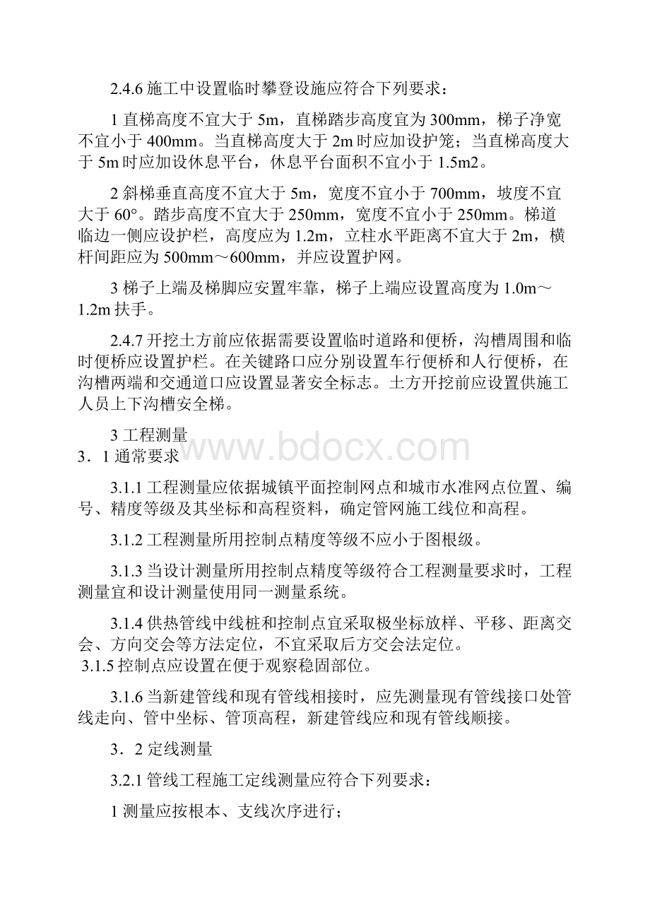 城镇供热管网综合项目工程综合项目施工及验收标准规范.docx_第3页