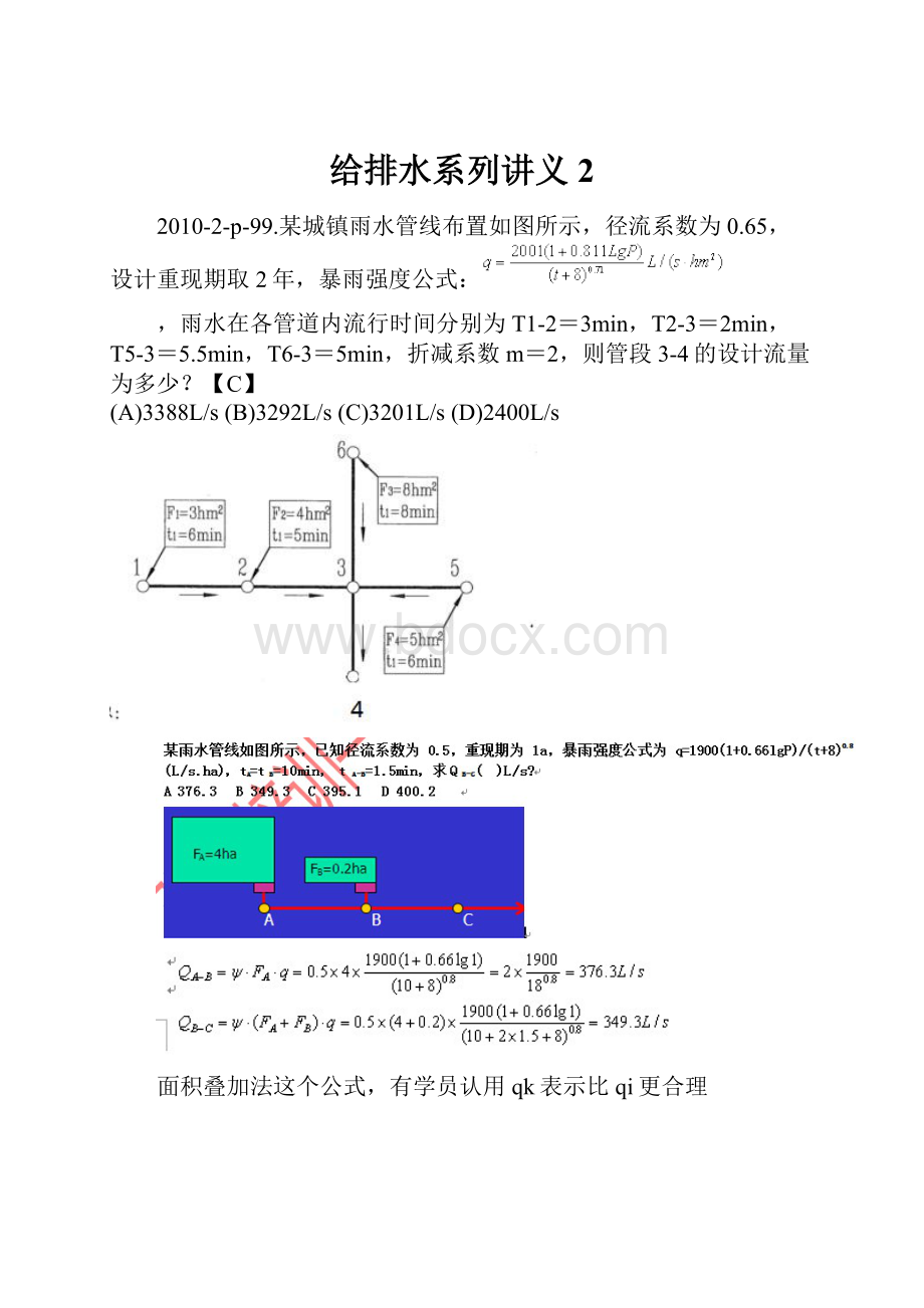 给排水系列讲义2.docx_第1页