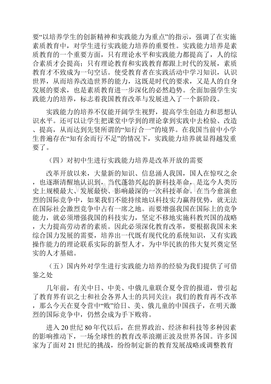 参考初中生实践能力的形成与评价.docx_第3页