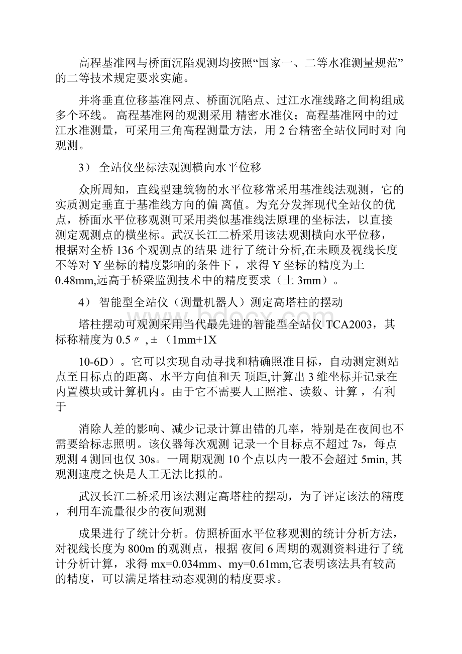 桥梁工程变形监测方法.docx_第3页