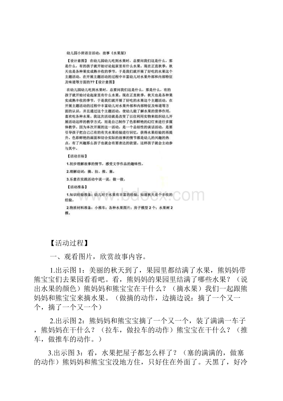 小班语言故事妈妈教案.docx_第3页