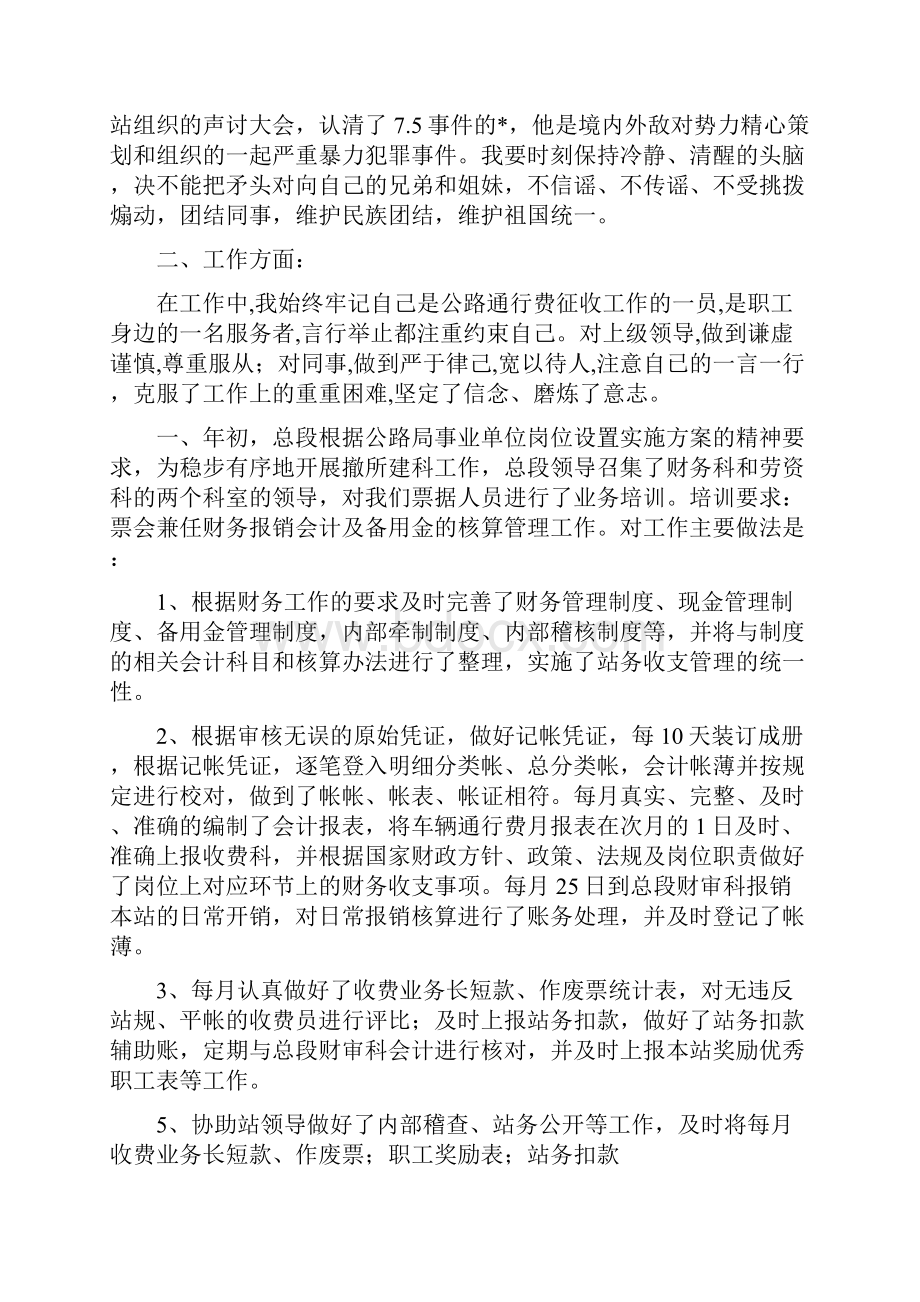 收费站票管员个人工作总结三篇.docx_第2页