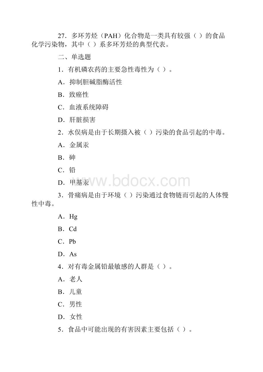 营养与食品卫生学食品污染及其预防发填空食品的污染.docx_第3页