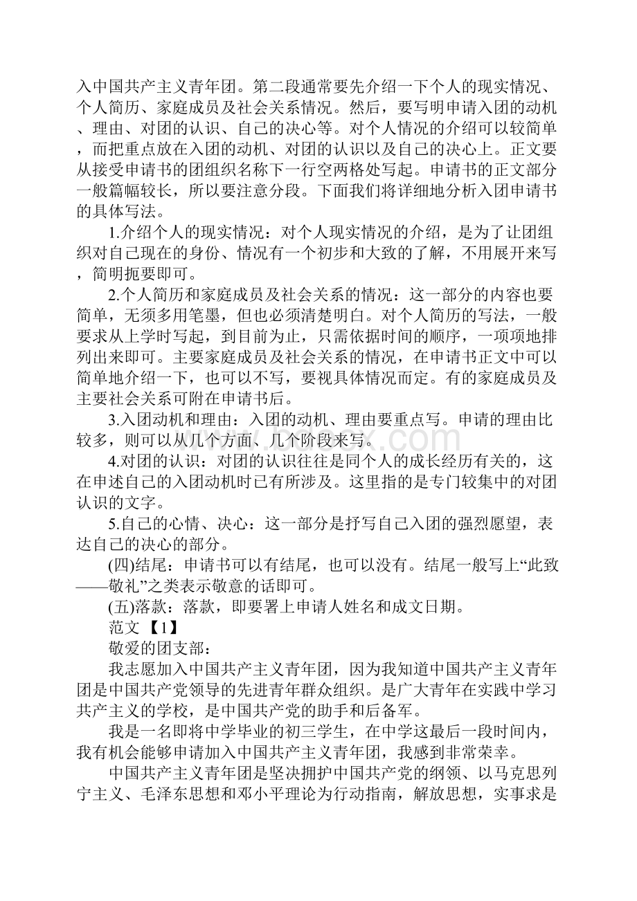 入团申请书的格式图.docx_第2页