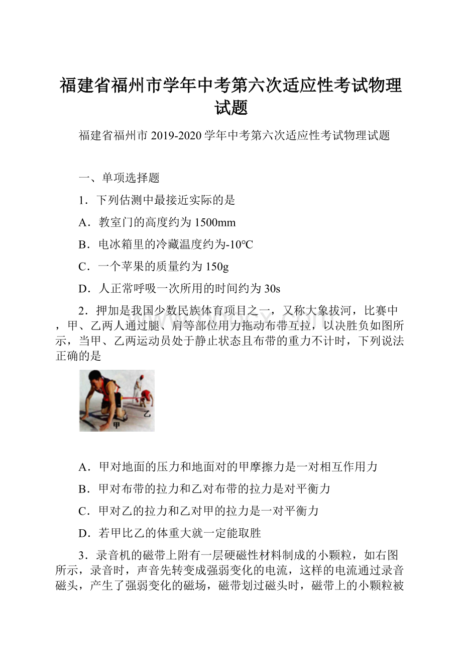 福建省福州市学年中考第六次适应性考试物理试题.docx