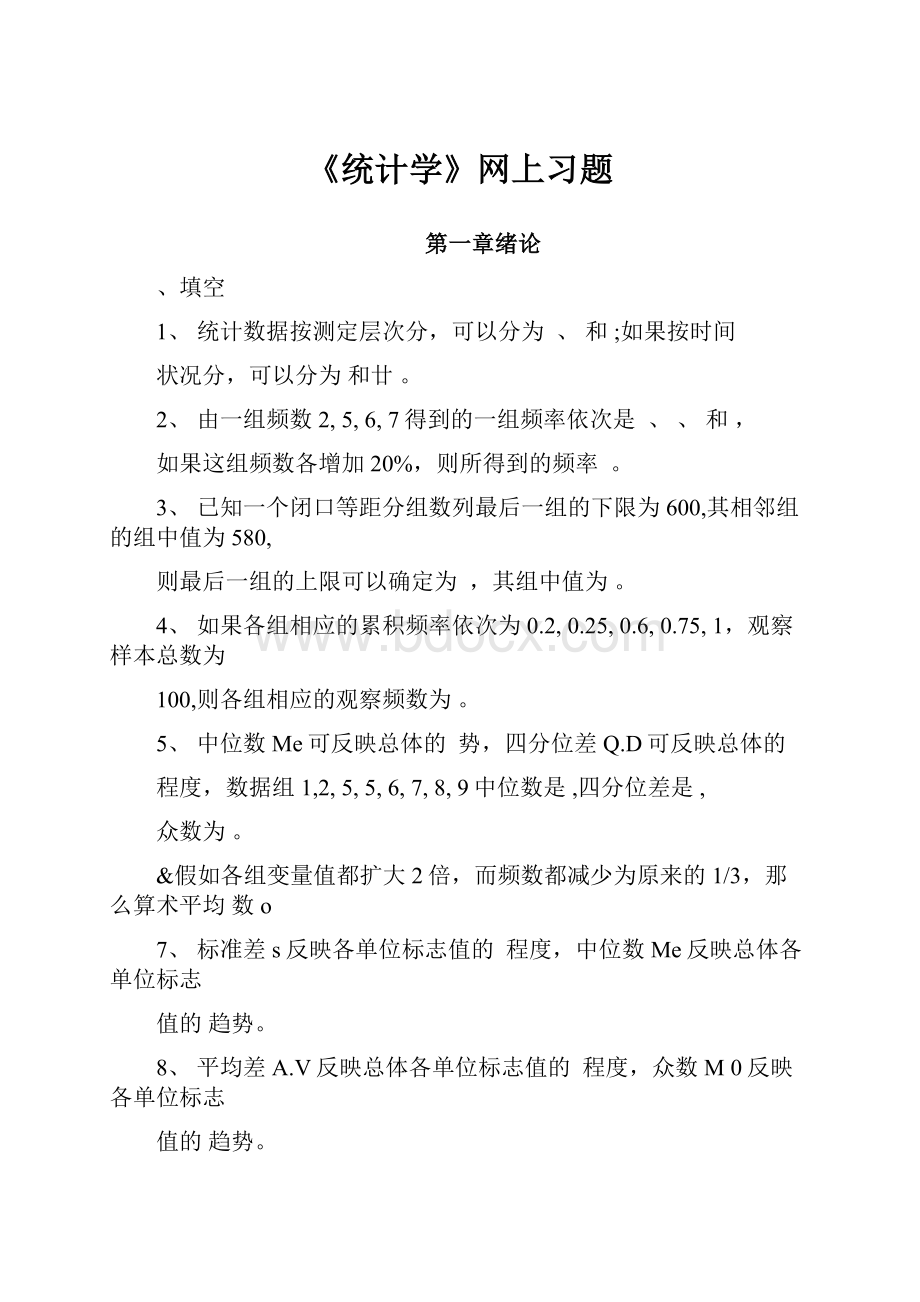 《统计学》网上习题.docx