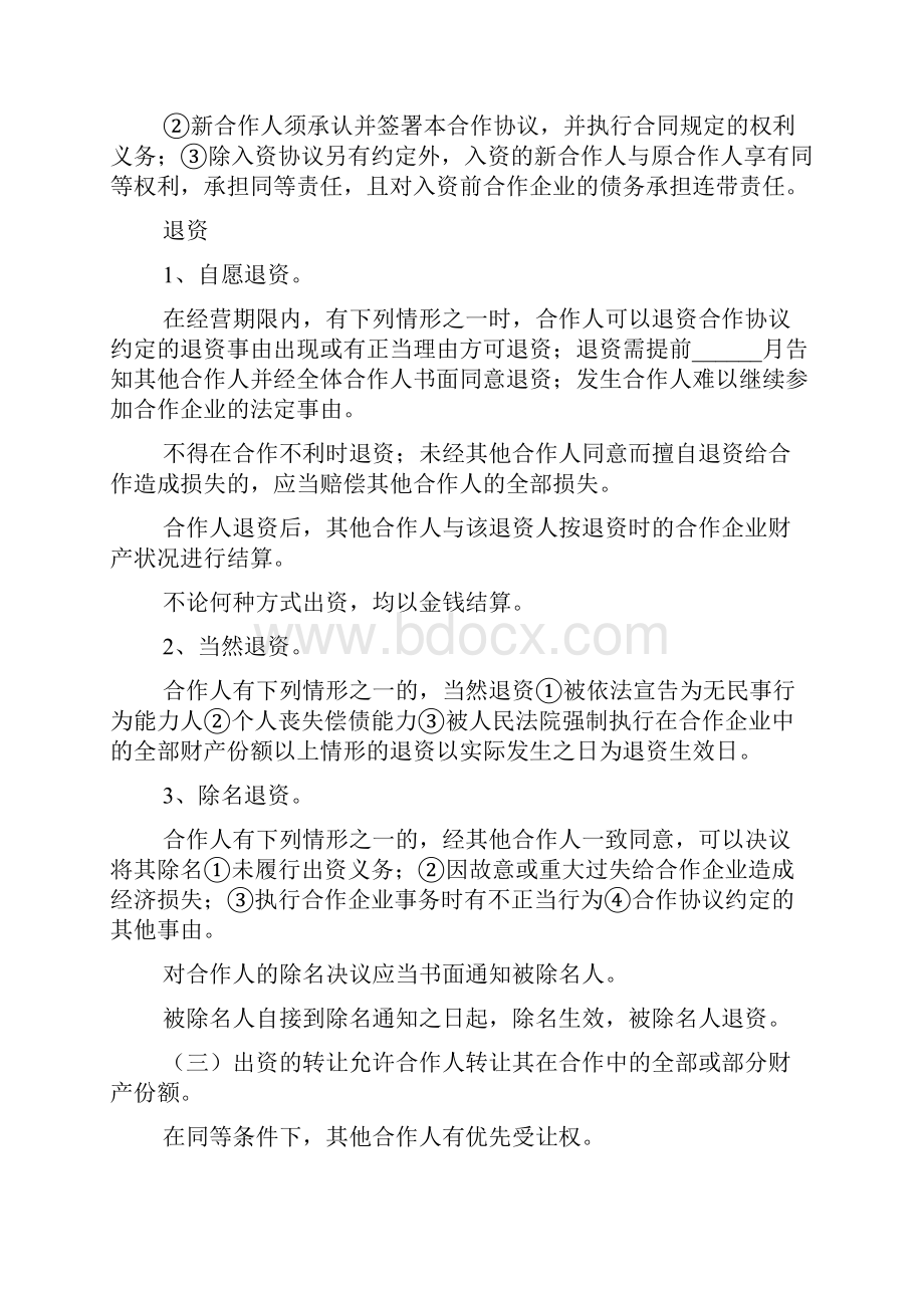 签约奖金协议书范文.docx_第3页