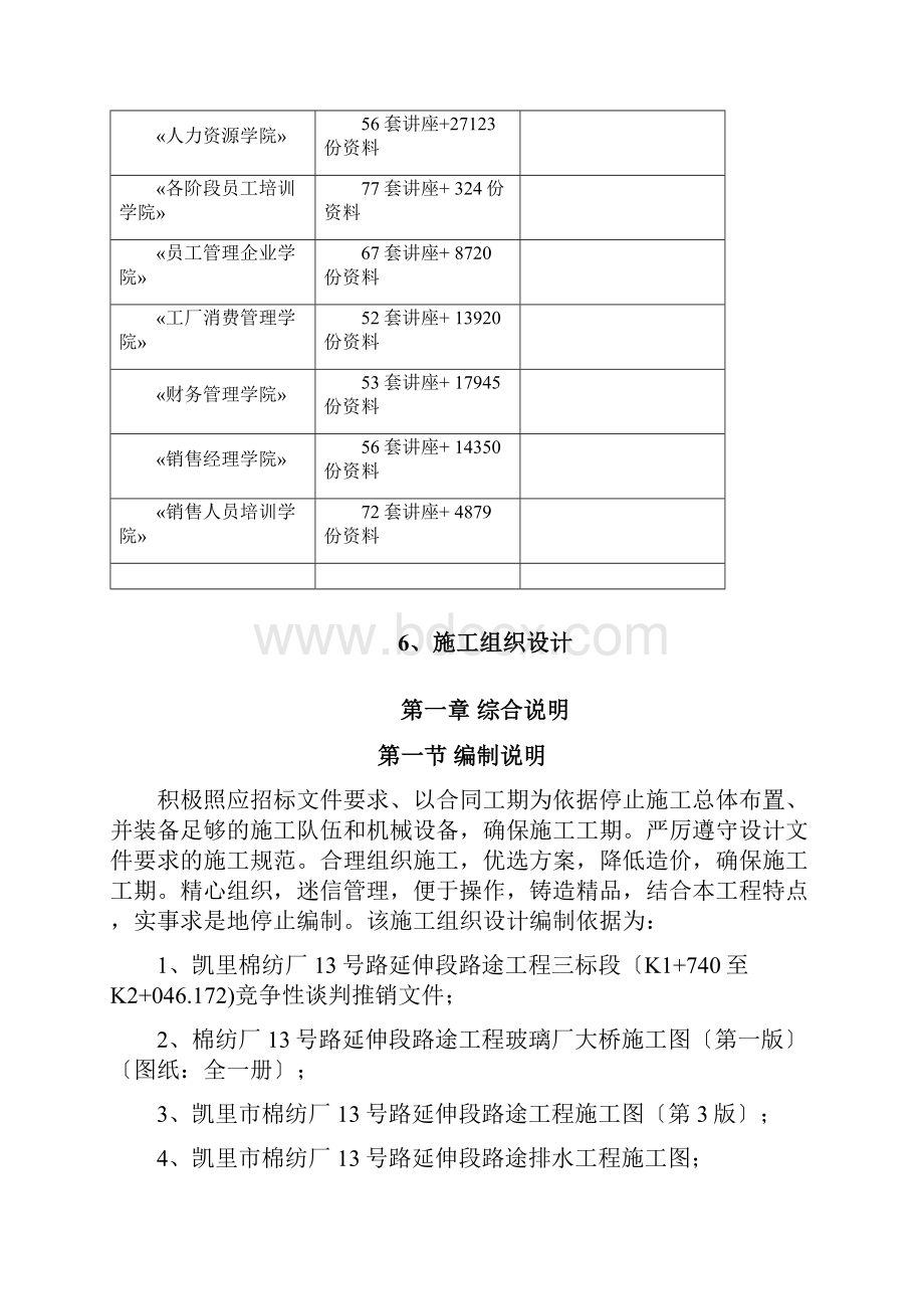 道路工程施工组织设计doc 57页.docx_第2页