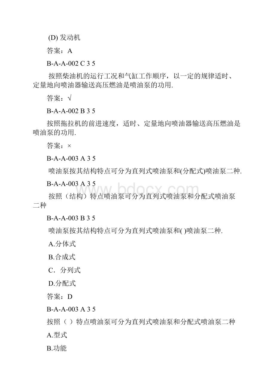 初级喷油泵调修工理论知识试题概要.docx_第3页