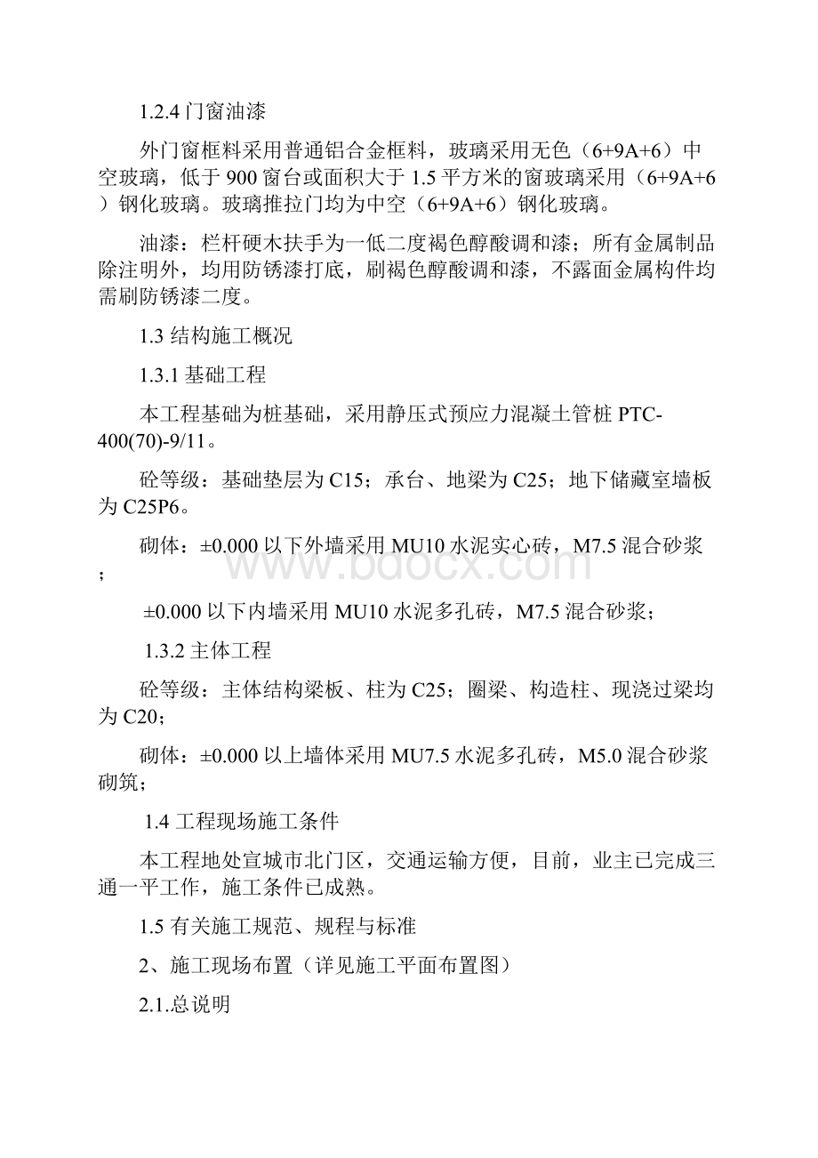 精品大唐御苑项目施工设计建筑土木.docx_第3页