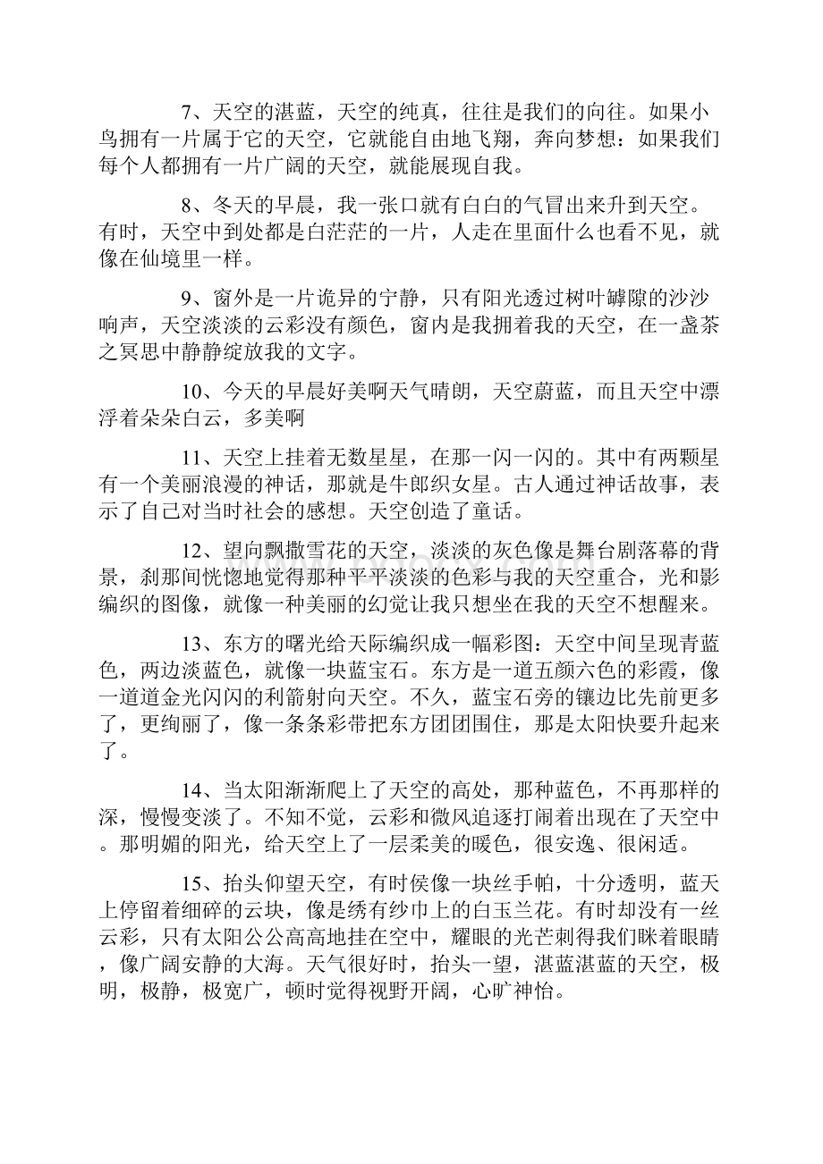 关于天空的唯美句子60句.docx_第2页