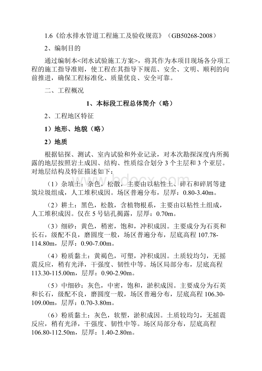 市政闭水试验施工方案实例.docx_第3页