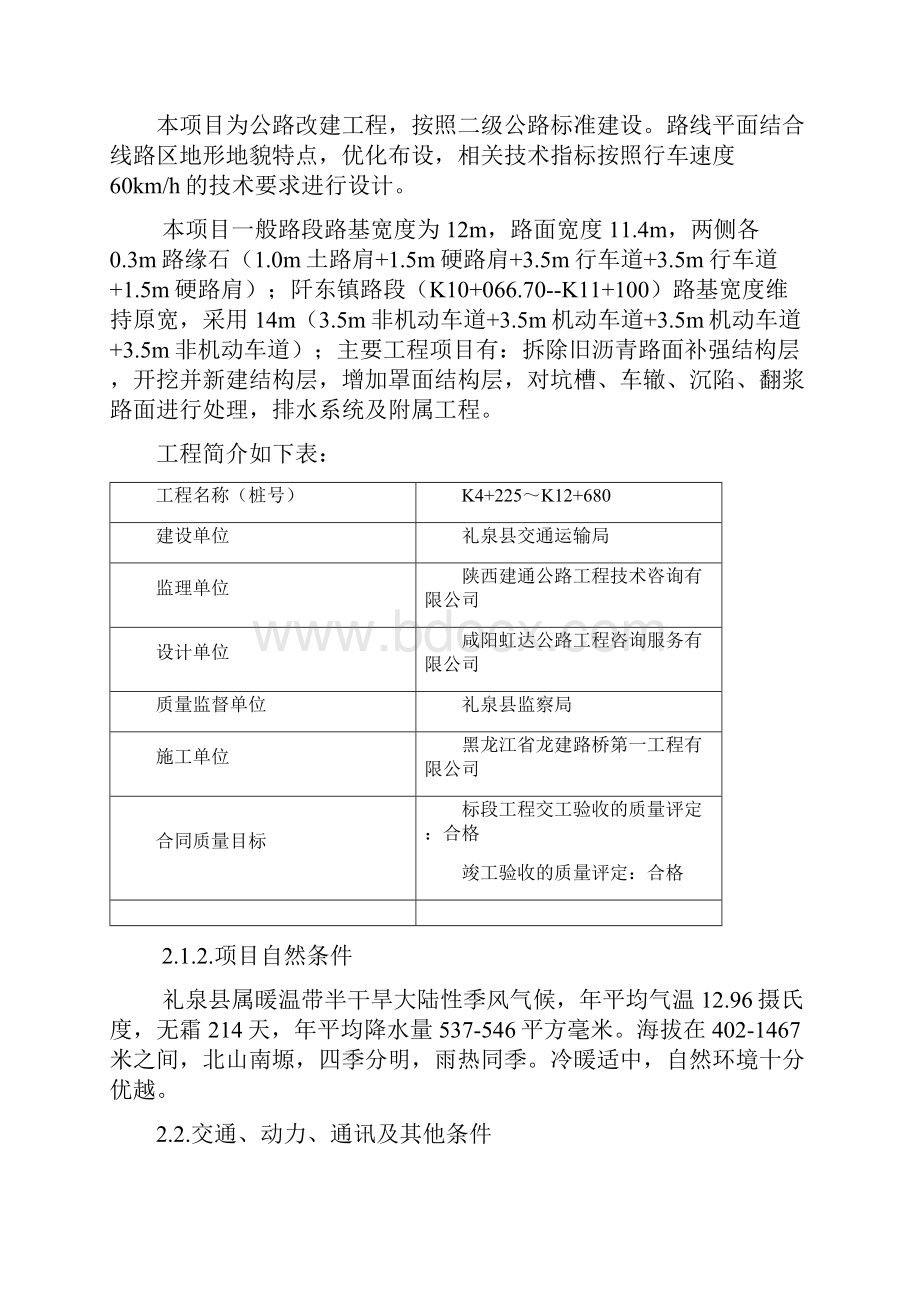 咸北公路马庄至北屯段改建工程A标段施工组织设计解析.docx_第3页