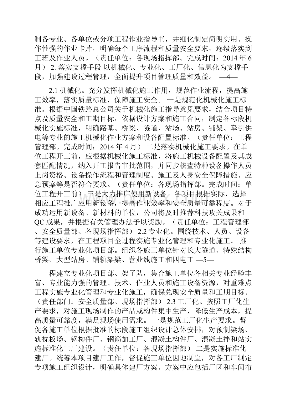 标准化管理推进实施方案.docx_第3页