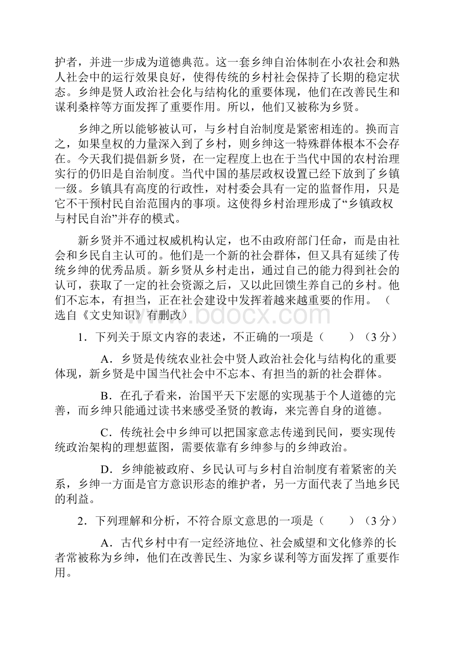 届陕西省黄陵中学高三下学期普通班开学考试语文试题.docx_第2页