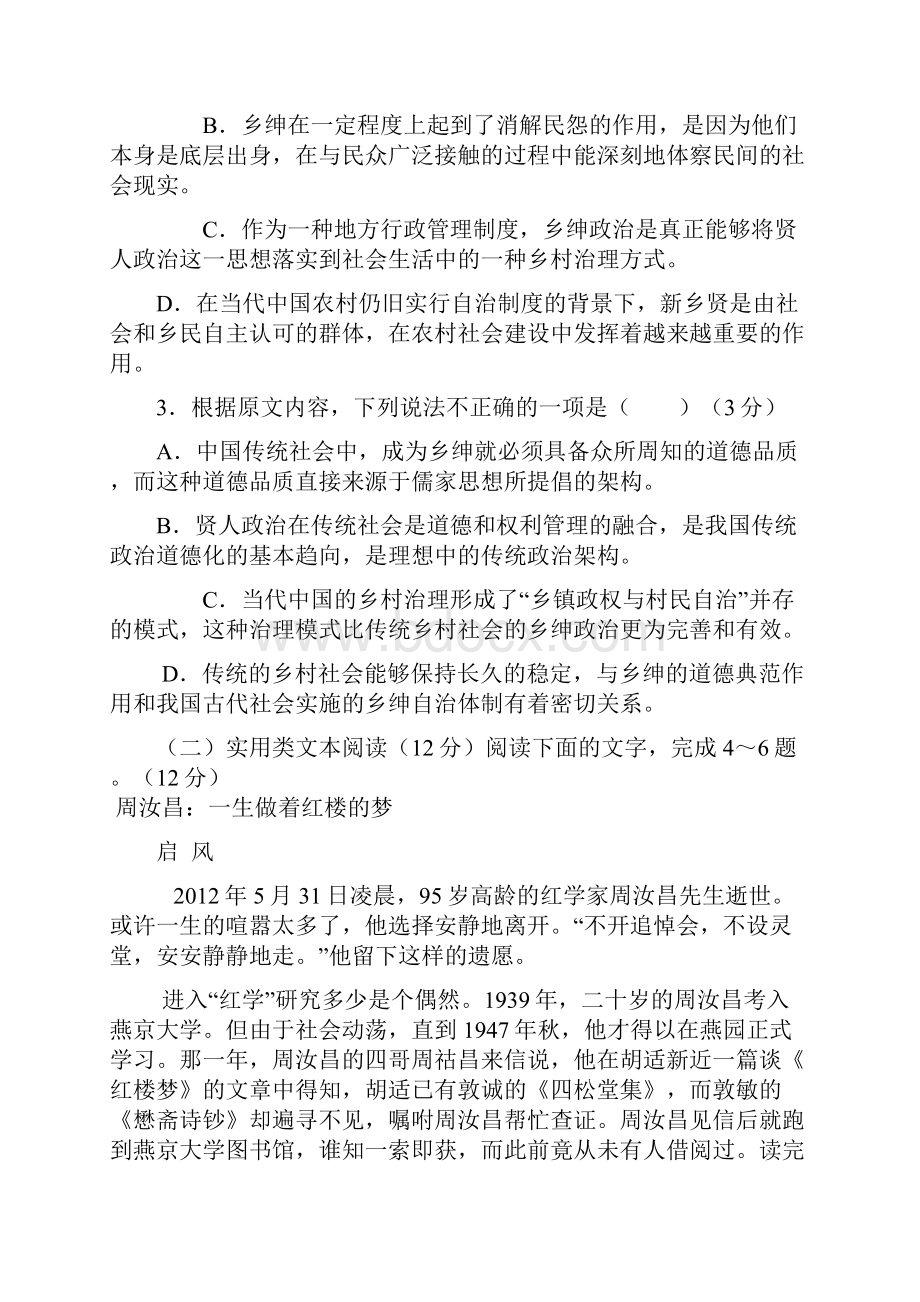 届陕西省黄陵中学高三下学期普通班开学考试语文试题.docx_第3页