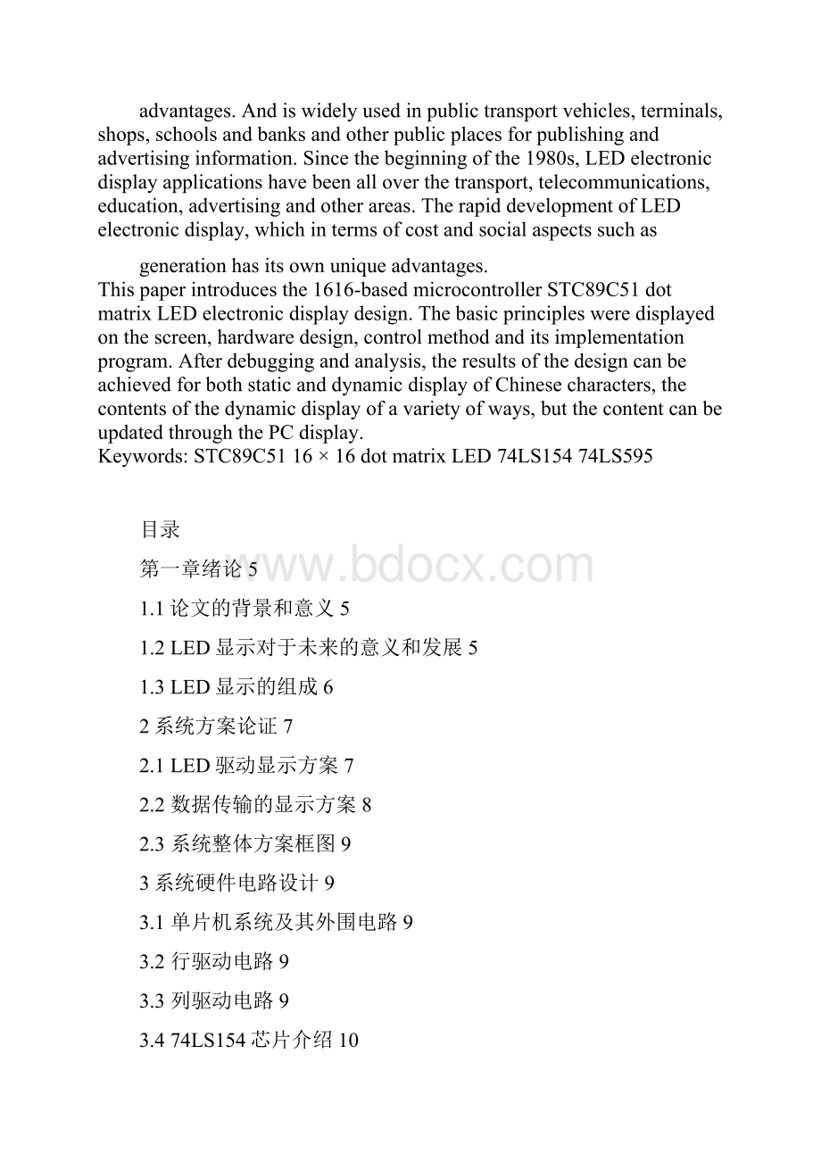 基于单片机的单色led的点阵控制程序.docx_第2页