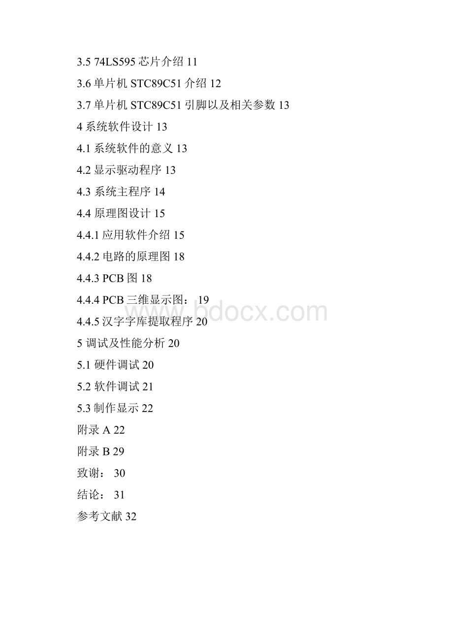 基于单片机的单色led的点阵控制程序.docx_第3页