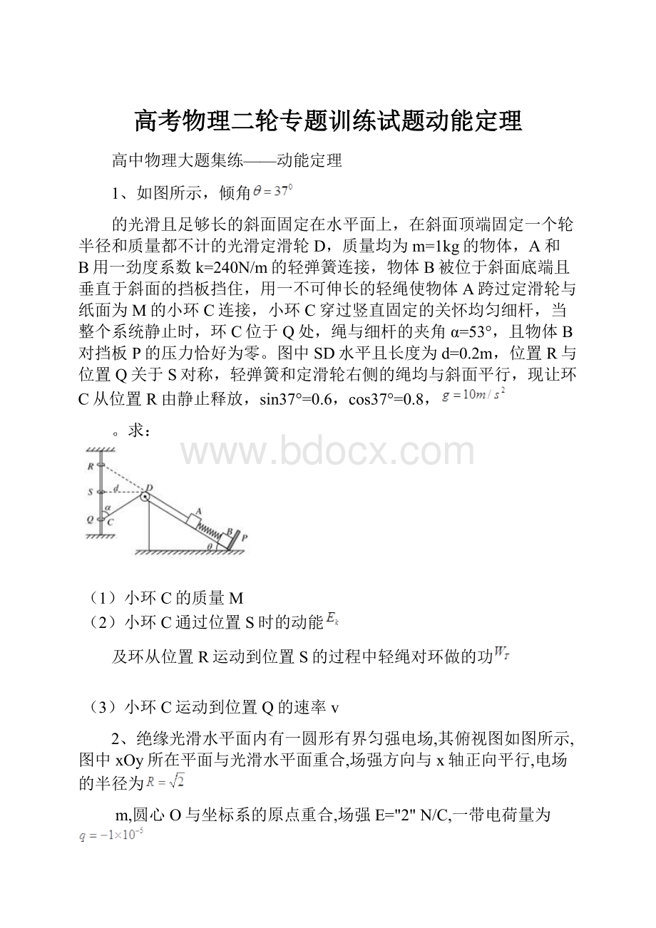 高考物理二轮专题训练试题动能定理.docx_第1页