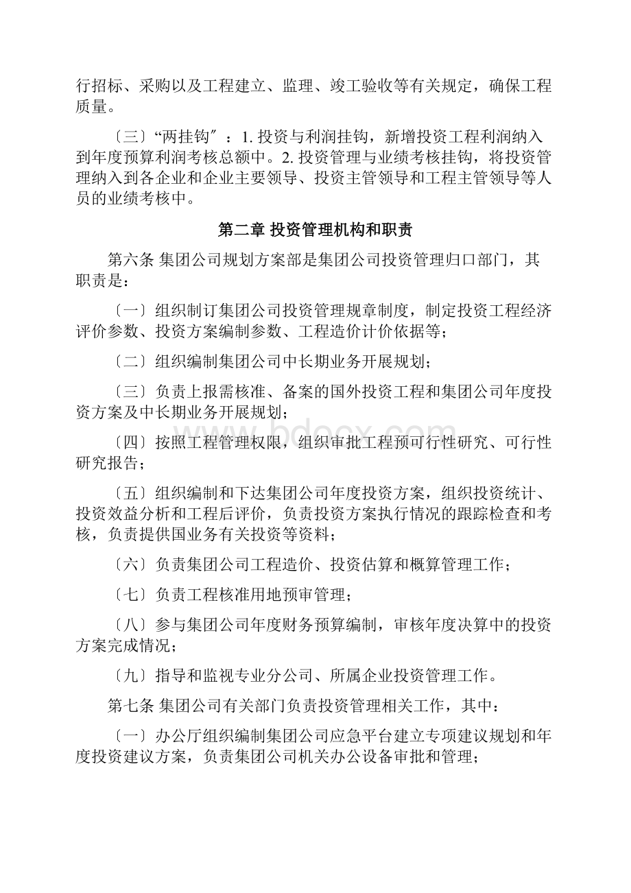 中国石油投资项目管理办法.docx_第2页