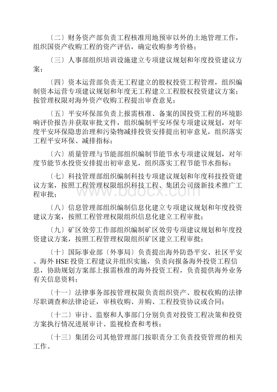 中国石油投资项目管理办法.docx_第3页