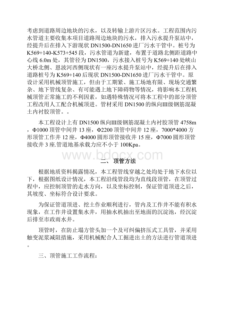 人工顶管工程施工设计方案.docx_第2页