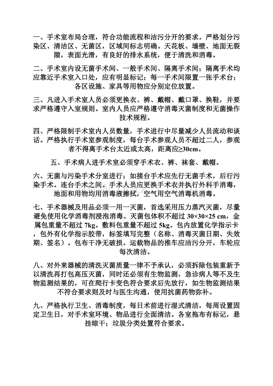 医院环境常用物品清洁消毒方法.docx_第2页