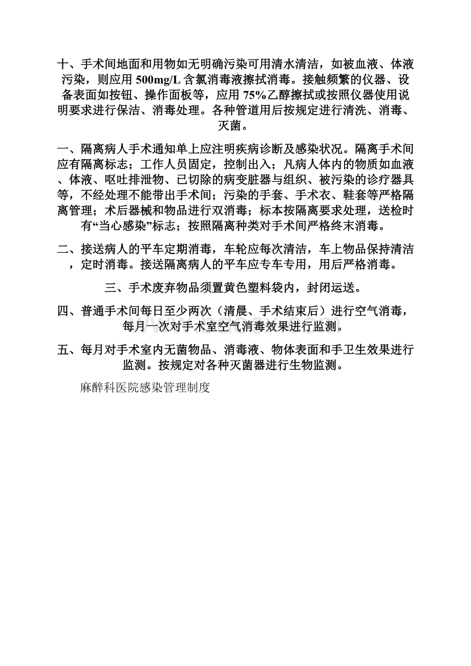 医院环境常用物品清洁消毒方法.docx_第3页