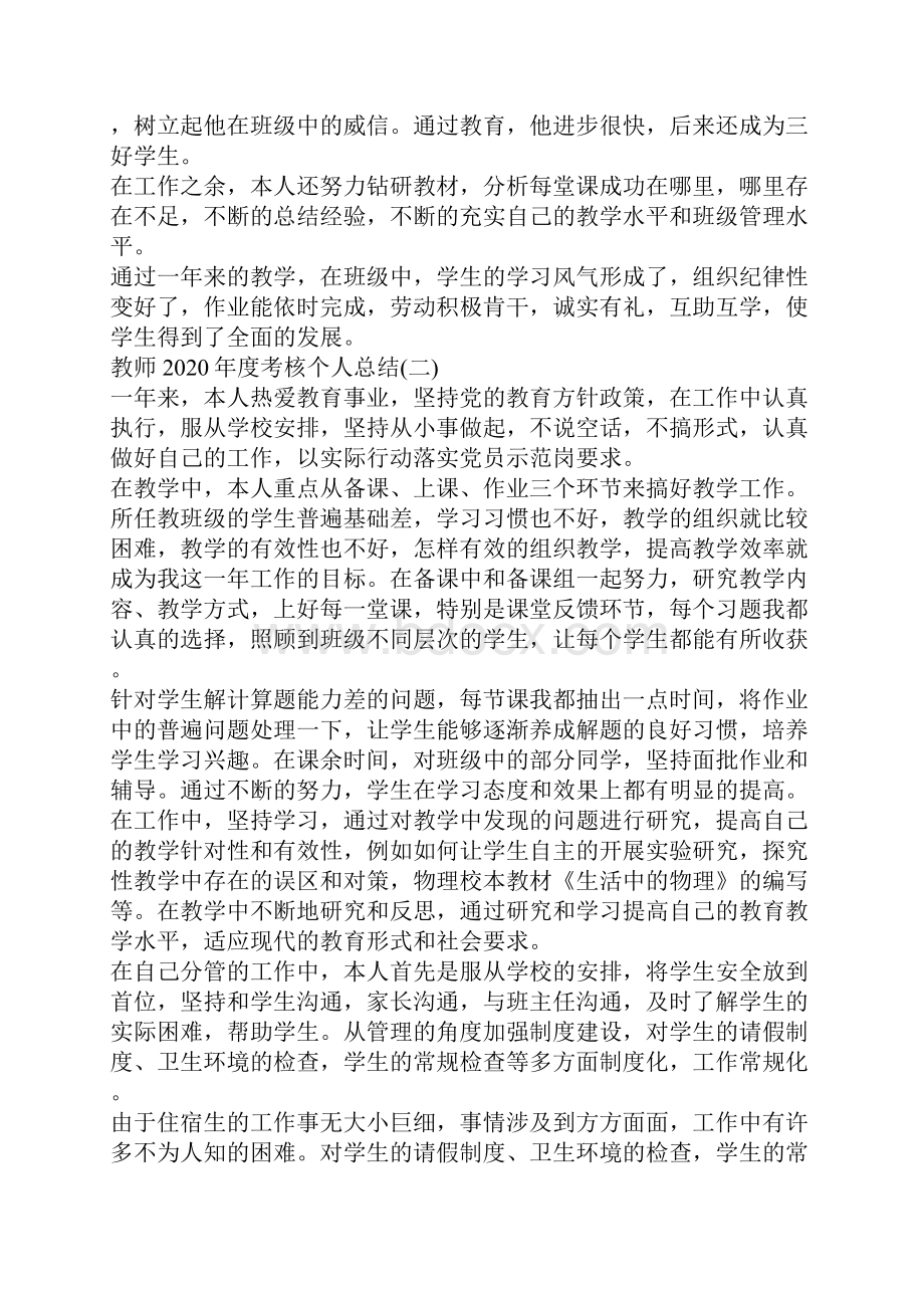 教师度考核个人总结5篇.docx_第2页