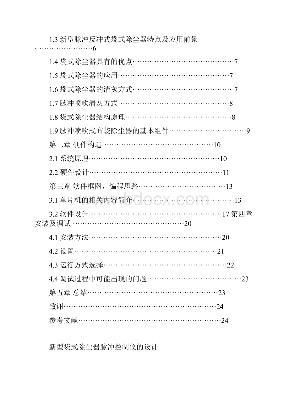 新型袋式除尘器脉冲控制仪的设计.docx_第2页