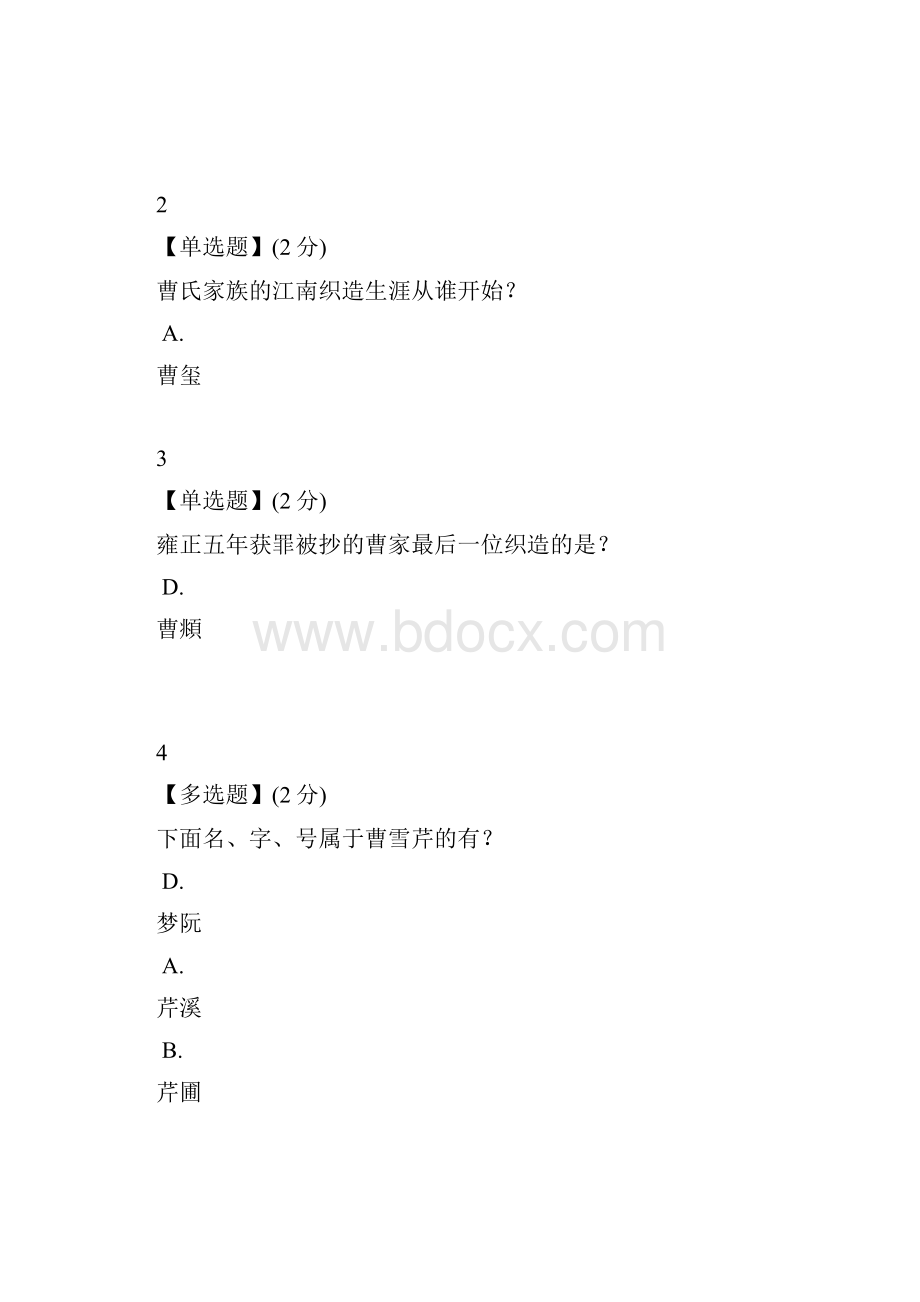 智慧树网《伟大的红楼》题答案参考.docx_第3页