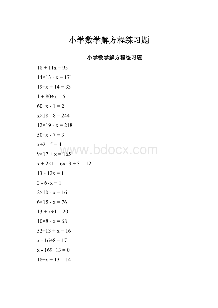 小学数学解方程练习题.docx