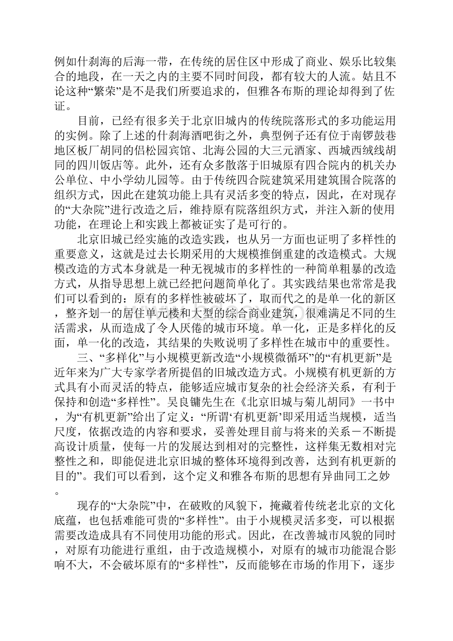 多样化与北京旧城大杂院的改造.docx_第3页