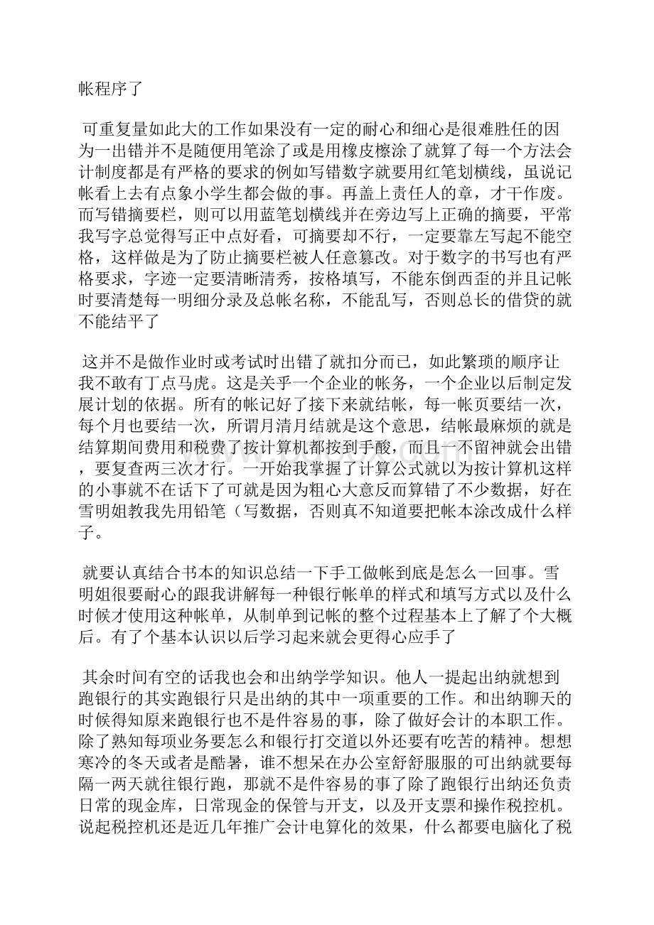 专业调研报告.docx_第2页