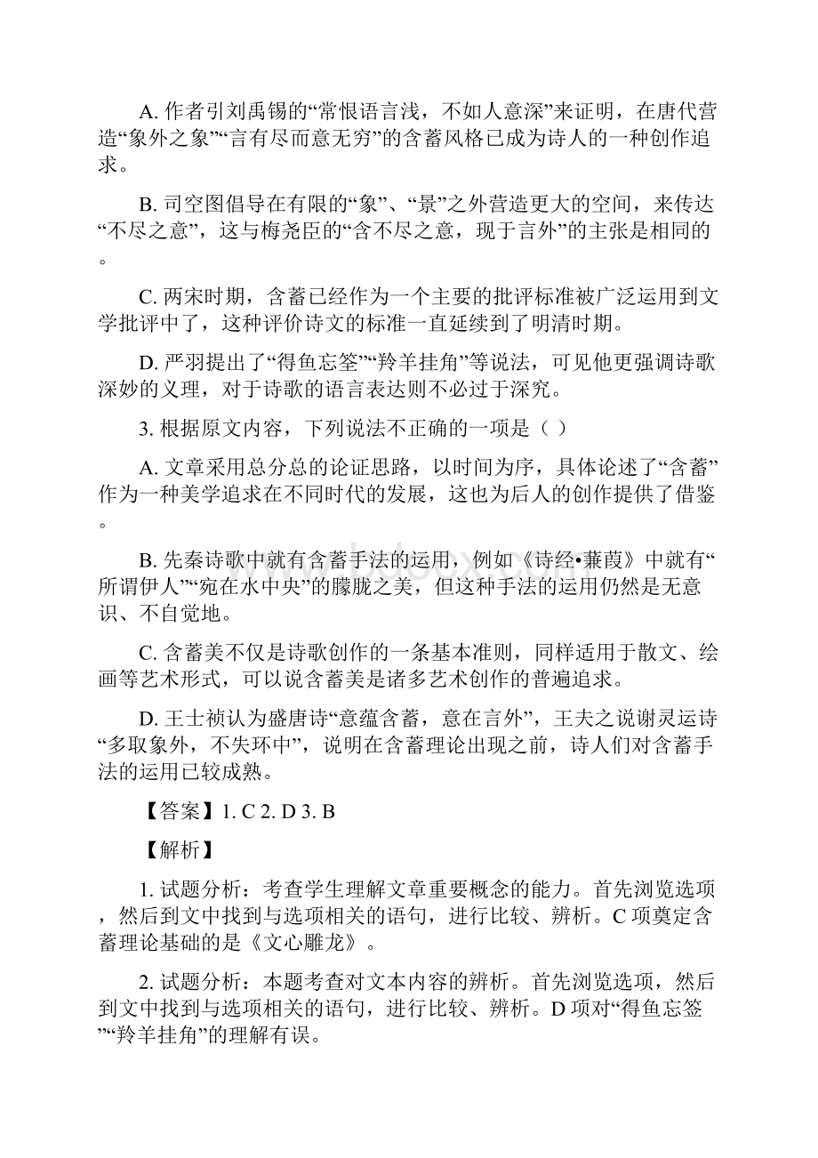 学年安徽省安庆市五校联盟高二上学期期中联考语文试题 解析版.docx_第3页