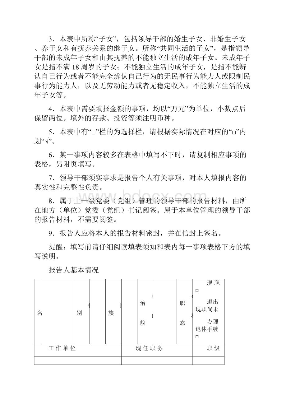 领导干部个人有关事项报告表版.docx_第2页