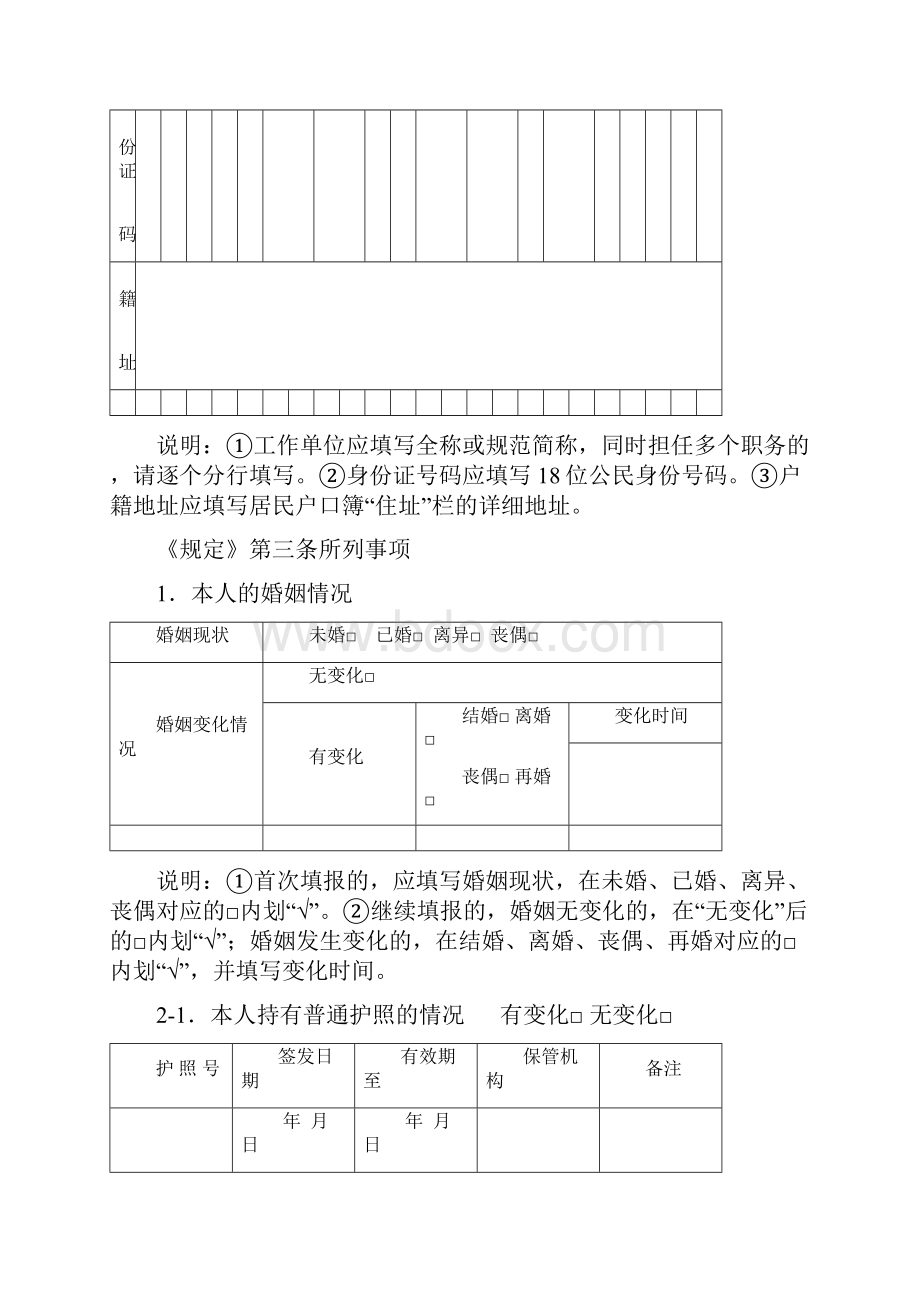 领导干部个人有关事项报告表版.docx_第3页