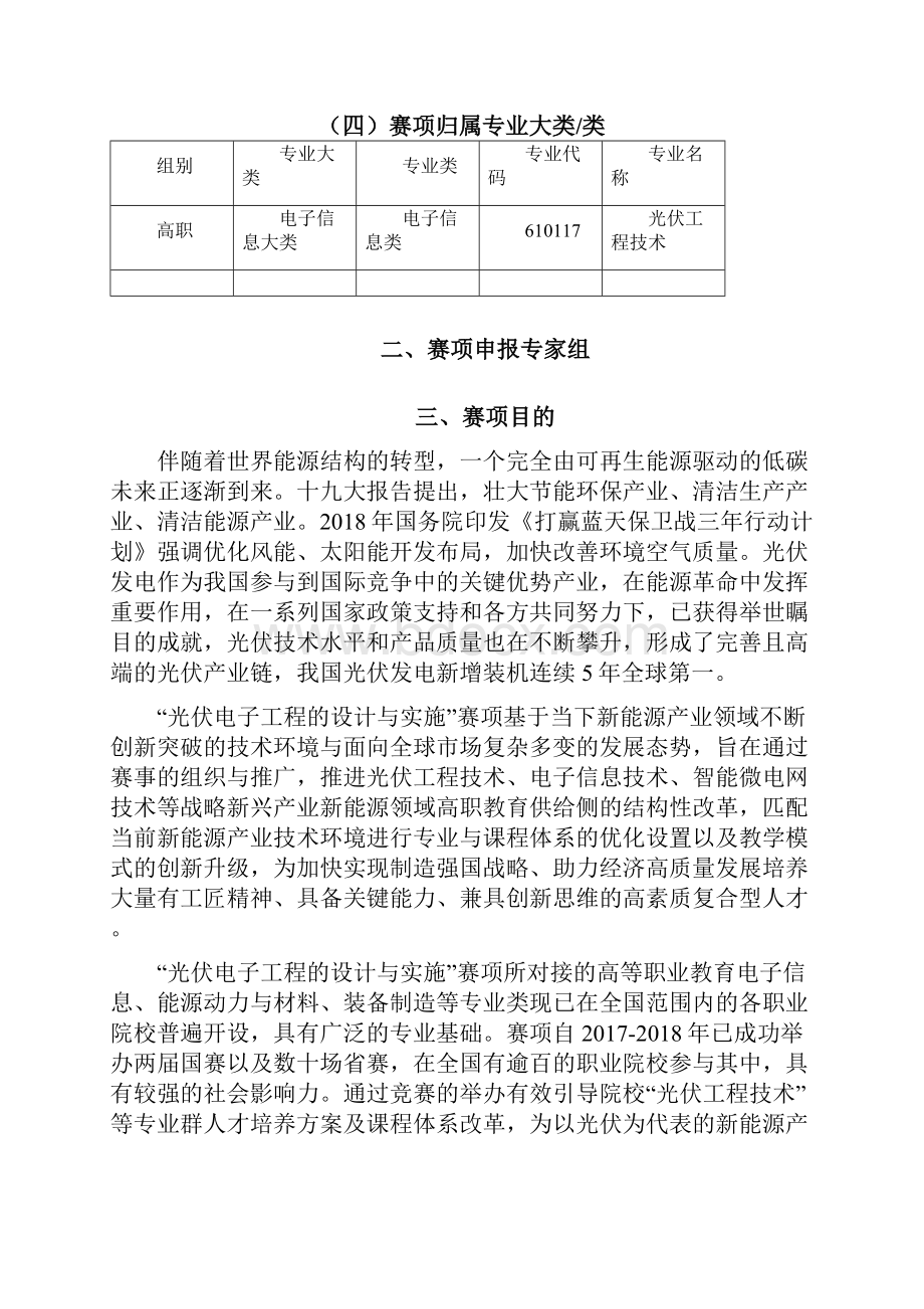 全国职业院校技能大赛高职组光伏电子工程的设计与实施赛项申报方案.docx_第2页