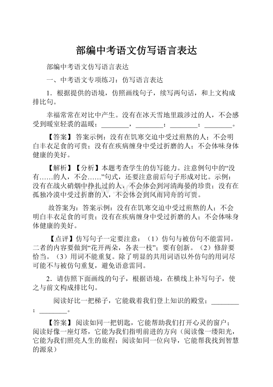 部编中考语文仿写语言表达.docx