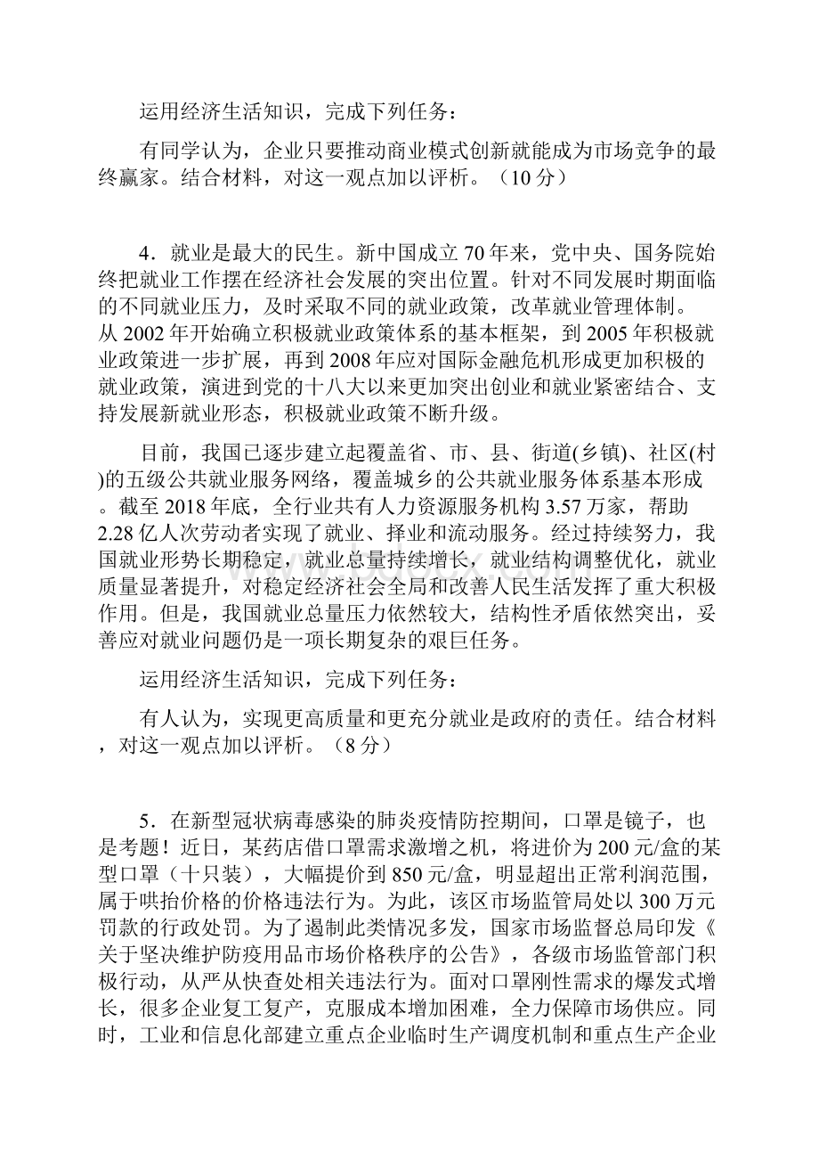 山东省平原县第一中学届高三政治二轮复习评析类主观题专练.docx_第3页