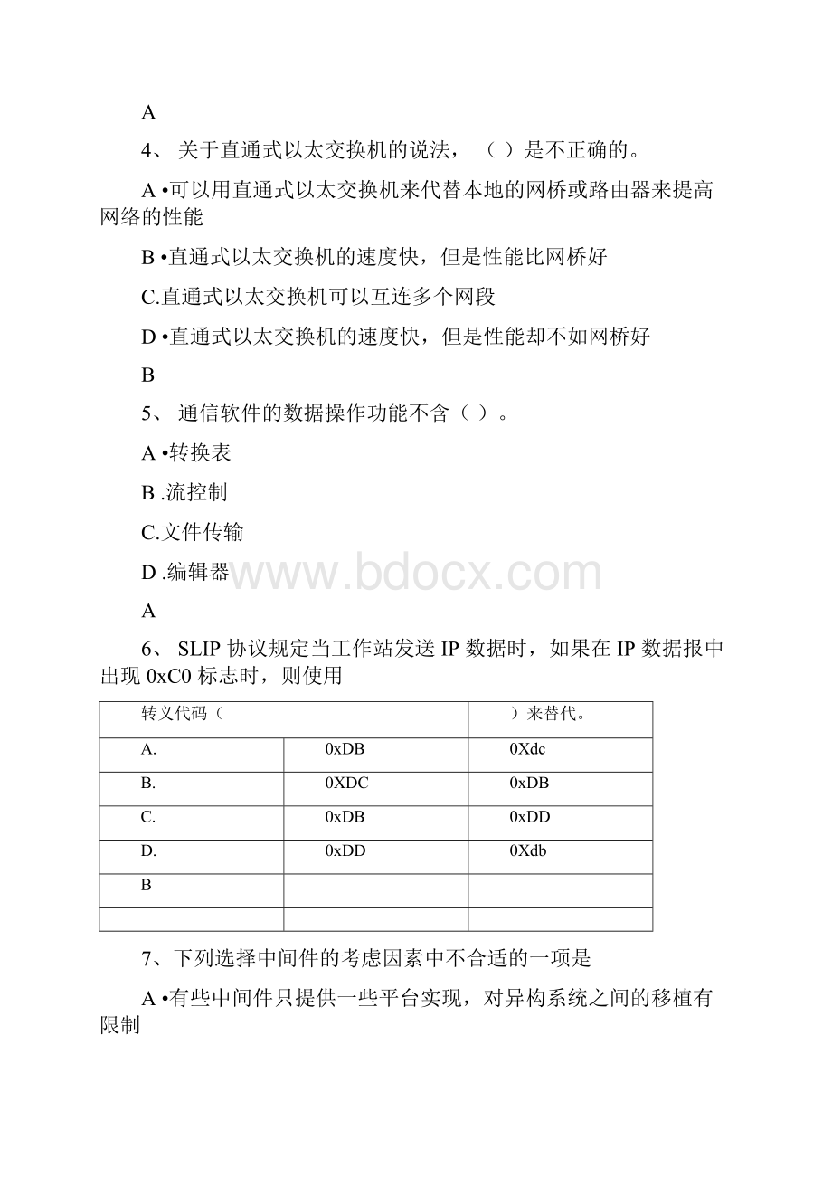 系统集成考前模拟题.docx_第2页