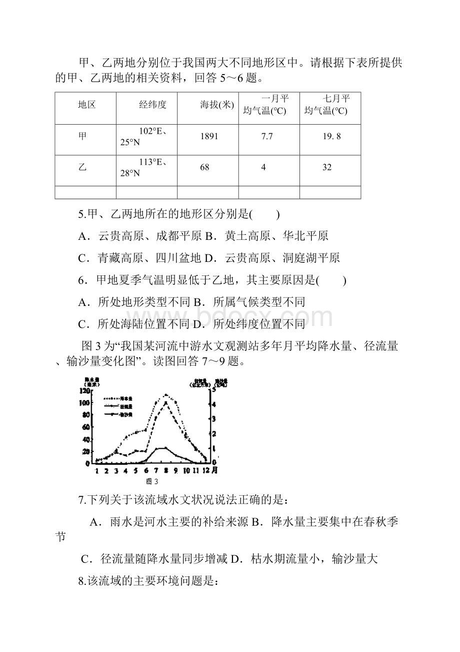 江苏省扬州市邗江区学年高二地理下学期期中考试试题.docx_第3页