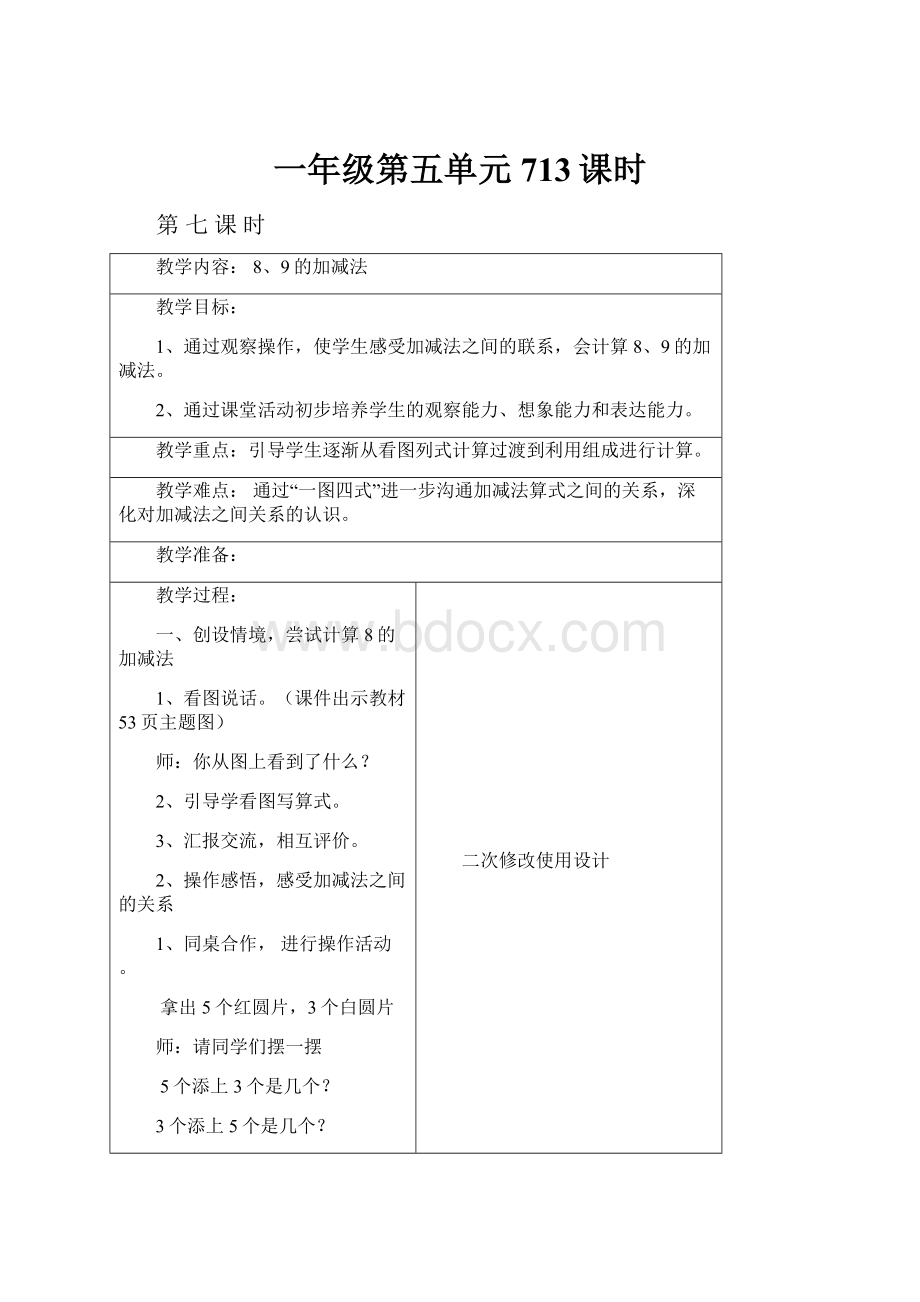 一年级第五单元713课时.docx_第1页