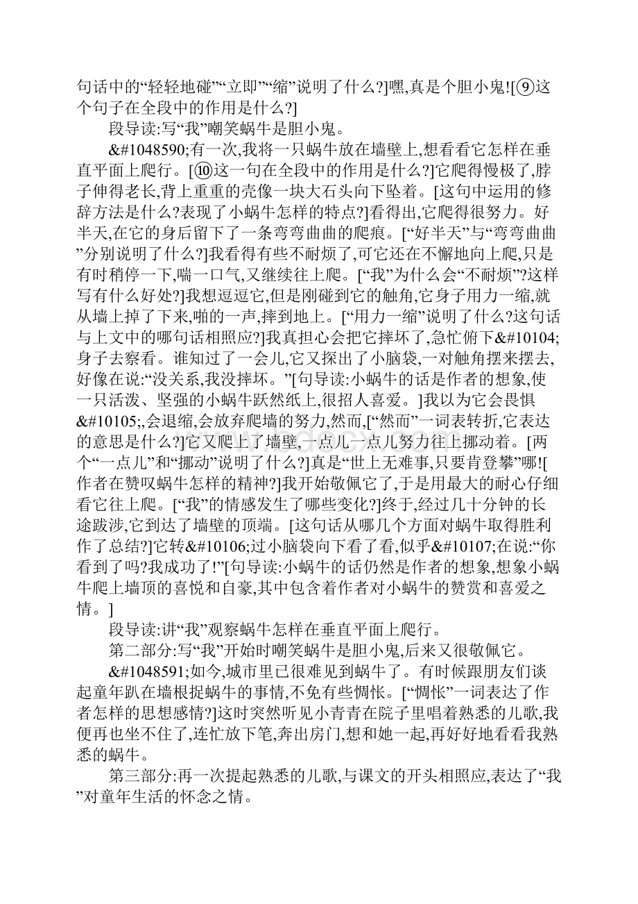 知识学习三年级语文上6蜗牛教案.docx_第2页