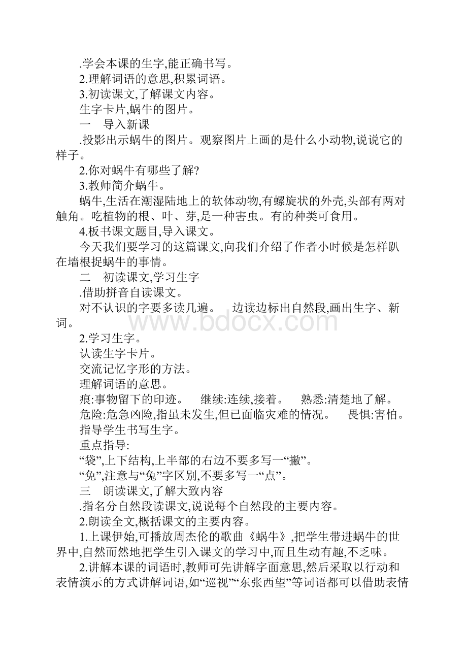 知识学习三年级语文上6蜗牛教案.docx_第3页